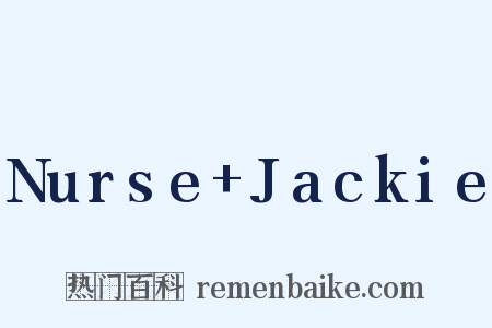 Nurse+Jackie是什么意思的图片